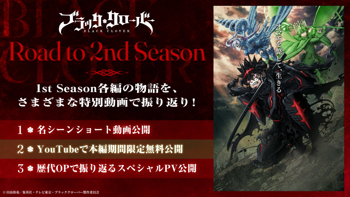 Road to 2nd Season