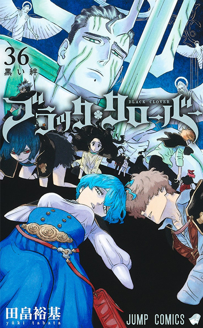 コミック 36巻